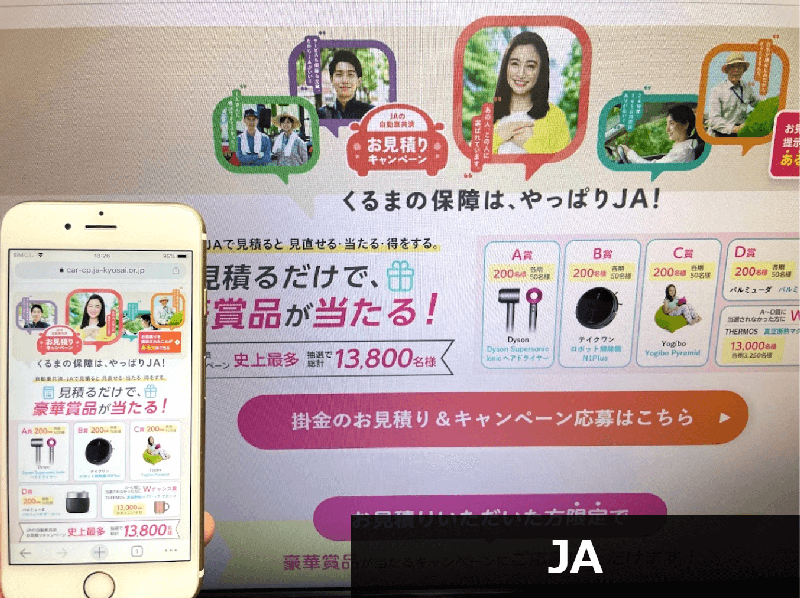 JA公式サイトの自動車保険プレゼントキャンペーンのスクリーンショット画像
