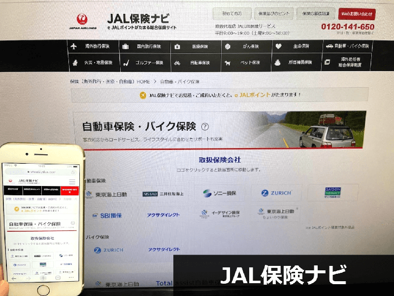 JAL保険ナビ公式サイトの自動車保険プレゼントキャンペーンのスクリーンショット画像