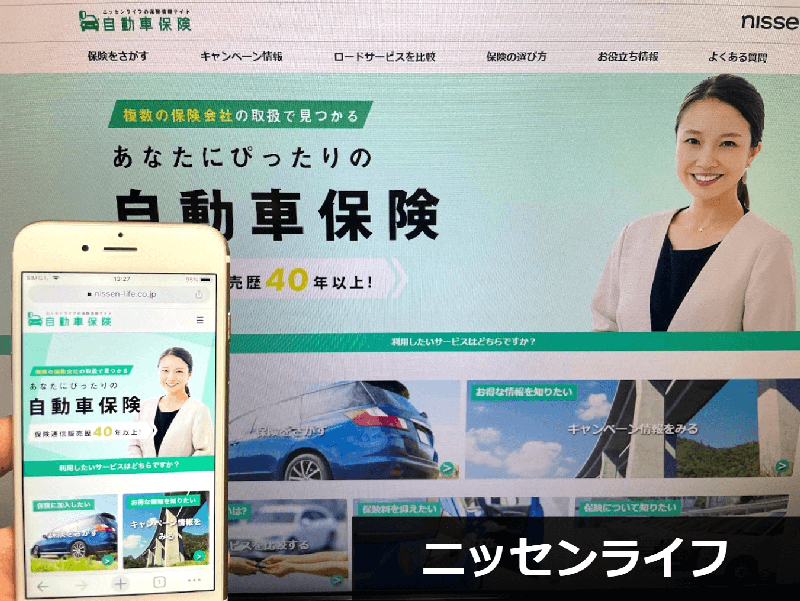 ニッセンライフ公式サイトの自動車保険プレゼントキャンペーンのスクリーンショット画像